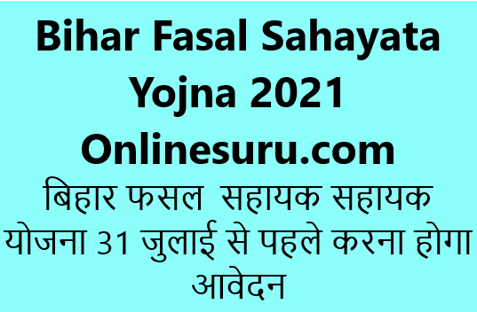 Bihar Fasal Sahayata Yojna 2021