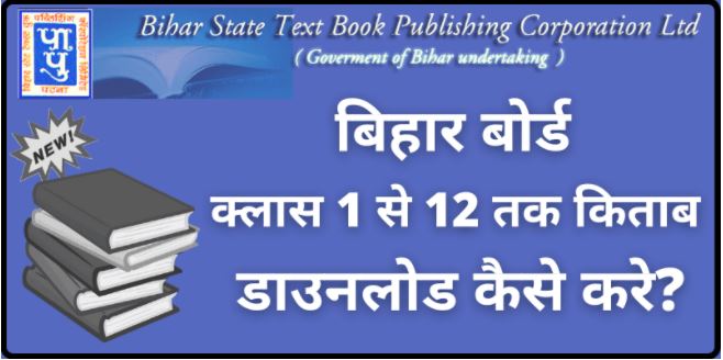 Bihar Board Free Books Download