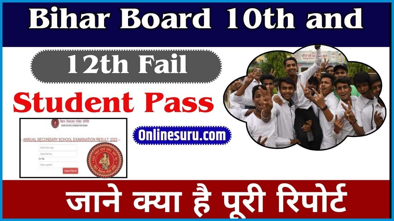Bihar Board 10th and 12th Fail Student Pass 