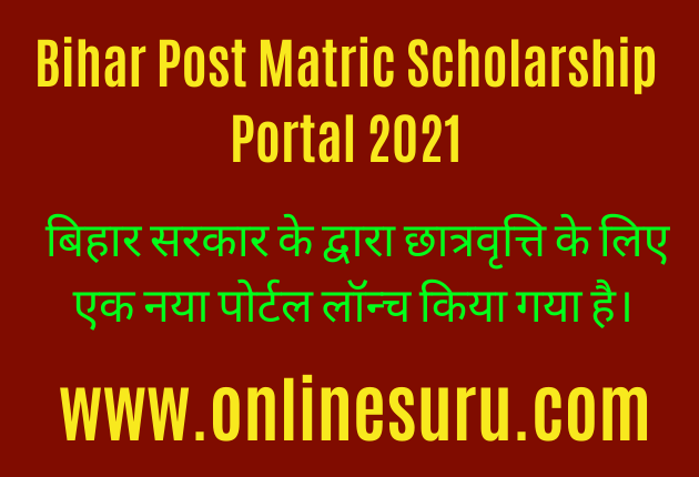 Bihar Post Matric Scholarship Portal