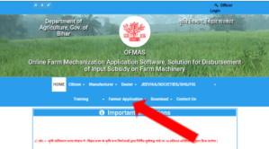  बिहार कृषि यंत्र सब्सिडी योजना ऑनलाइन