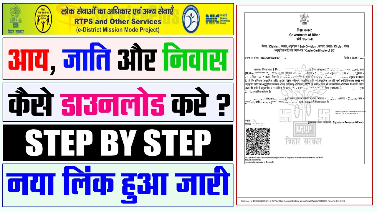 RTPS Bihar जाति, आय, निवास प्रमाण पत्र ऑनलाइन आवेदन 2025 डाउनलोड प्रमाण पत्र- Full Information 3 RTPS Bihar