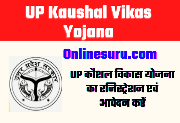 UP Kaushal Vikas Yojana