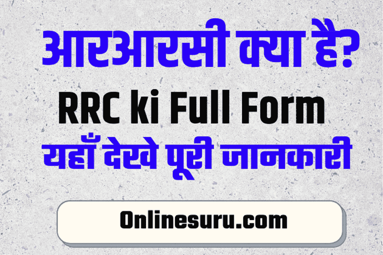 RRC ki Full Form