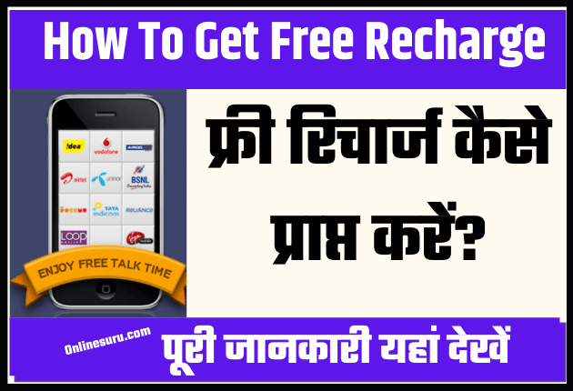 How To Get Free Recharge