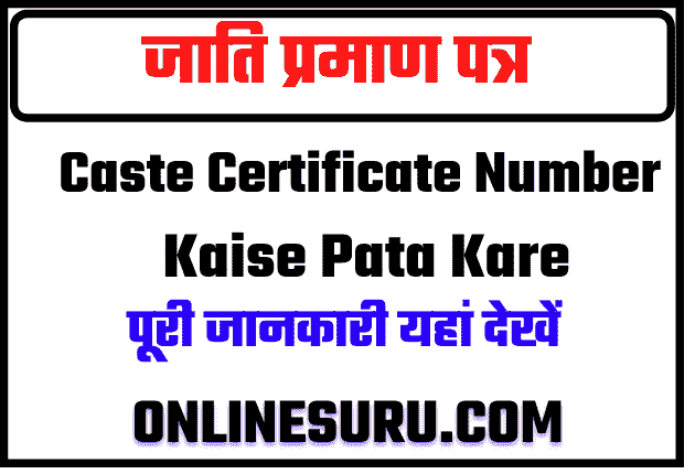 Caste Certificate Number Kaise Pata Kare