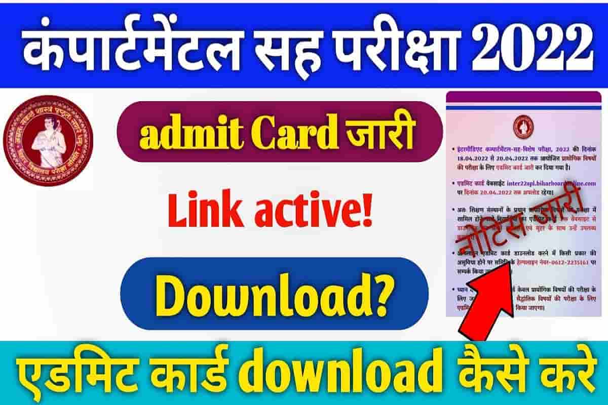 Bihar Inter Compartmental Admit Card Download