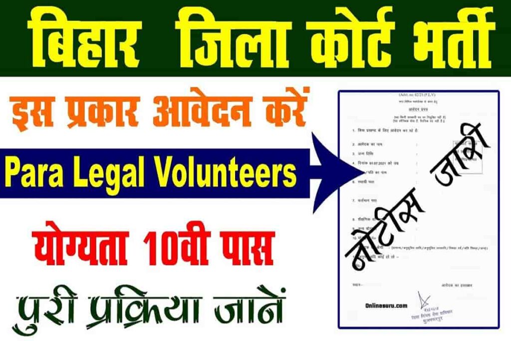 Bihar District Court PLV Vacancy