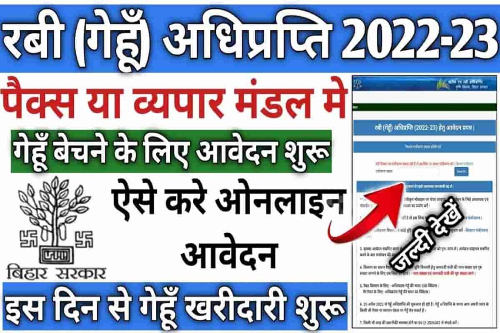 Bihar Gehu Adhiprapti Online Apply