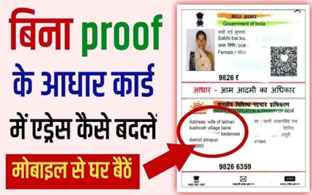 How To Update Aadhar Card Without Proof 2022 Aadhar Card Update