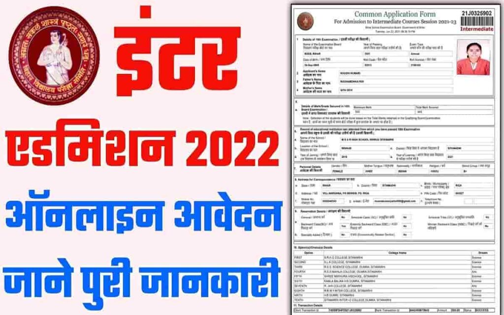 Bihar Board Inter Admission 2022