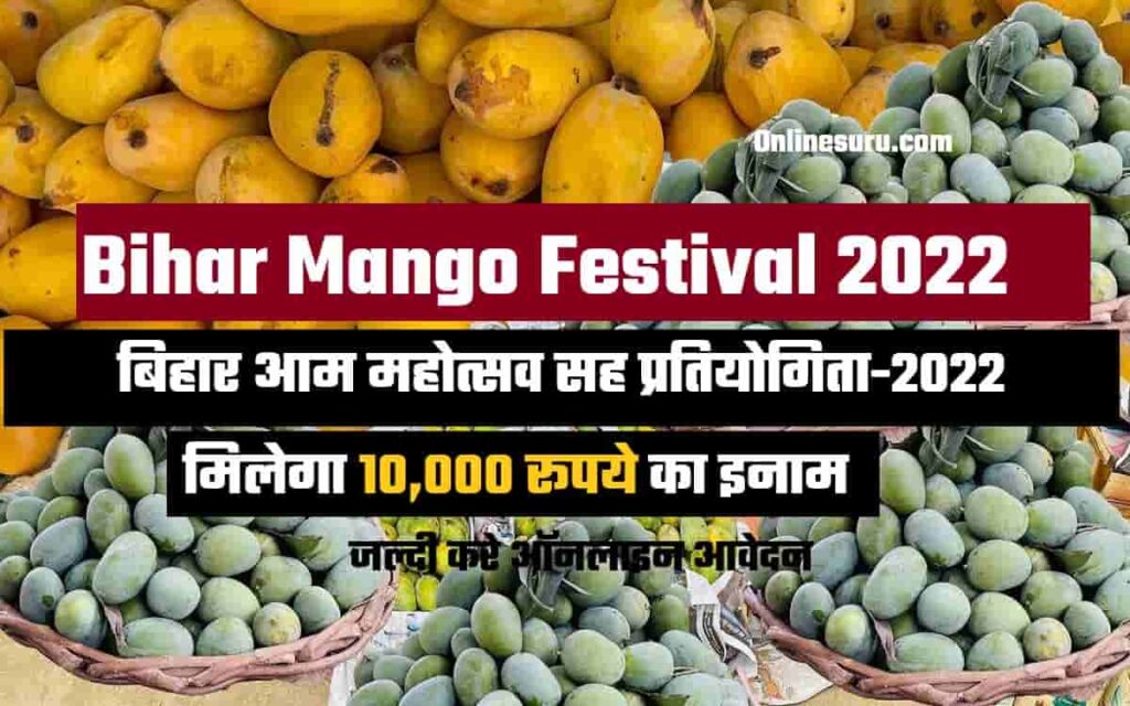 Bihar Mango Festival 2022