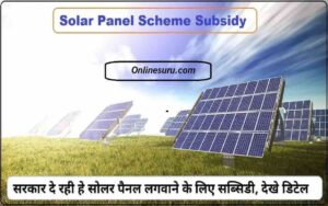 Solar Panel Scheme Subsidy