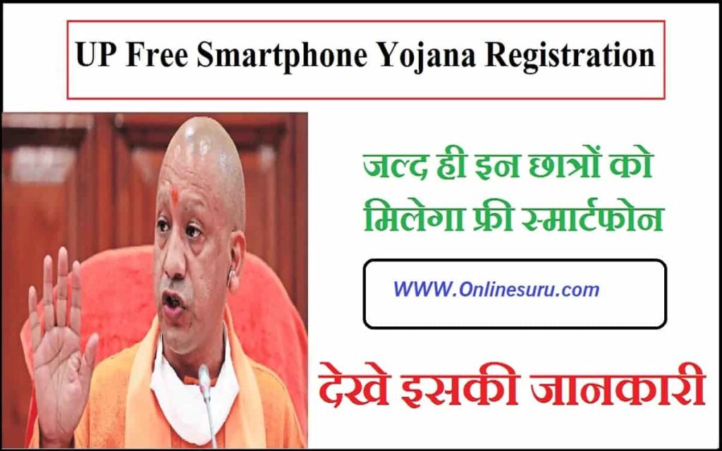 UP Free Smartphone Yojana Registration