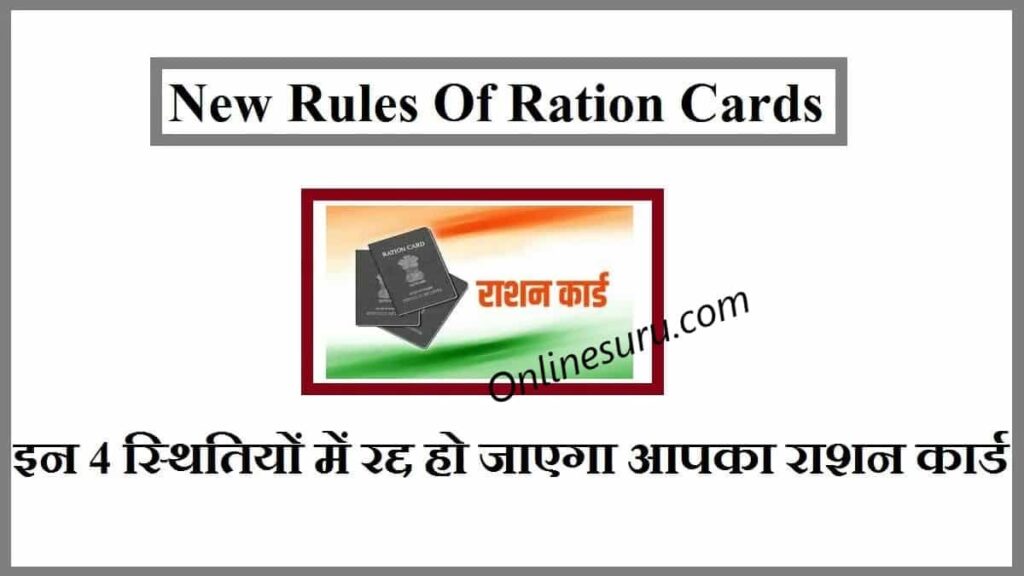 New Rules Of Ration Cards