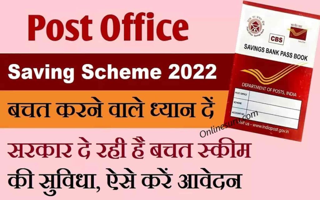 Post Office Saving Scheme 2022