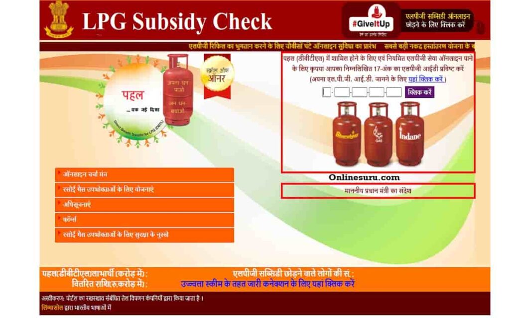 LPG Subsidy Check Online