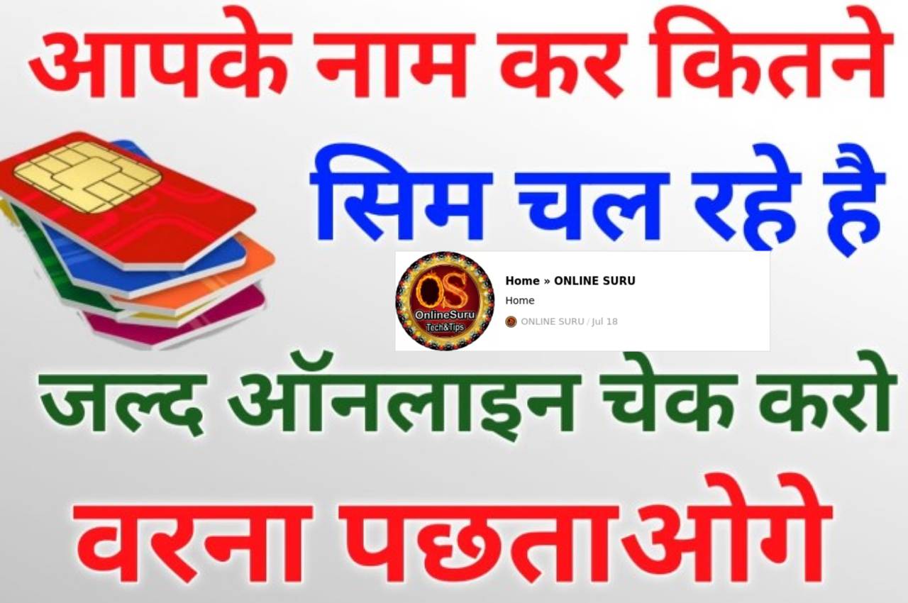 Aadhar Card Se Sim Kaise Check Kare How Many SIMs Are Operational In Your Name By Checking