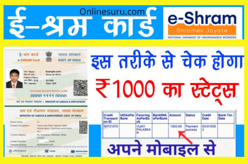 E Shram Payment Check Online