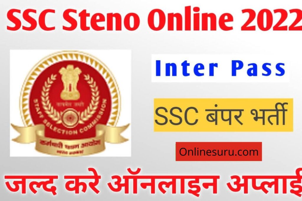SSC Stenographer Vacancy 2022 Online Form