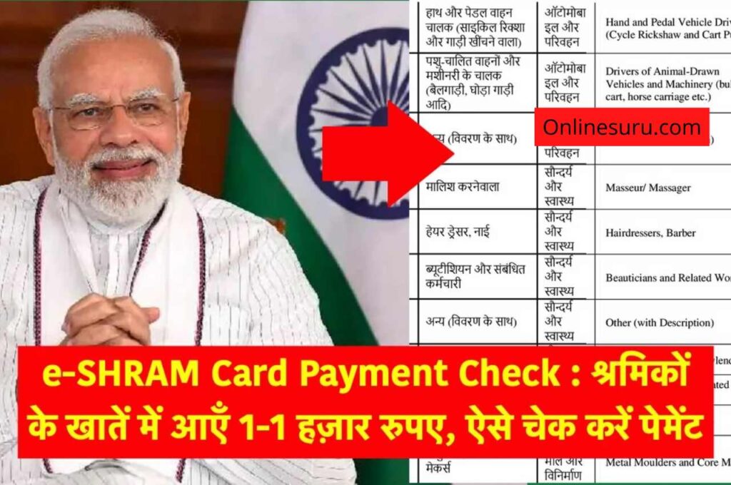 e-SHRAM Card Payment Check