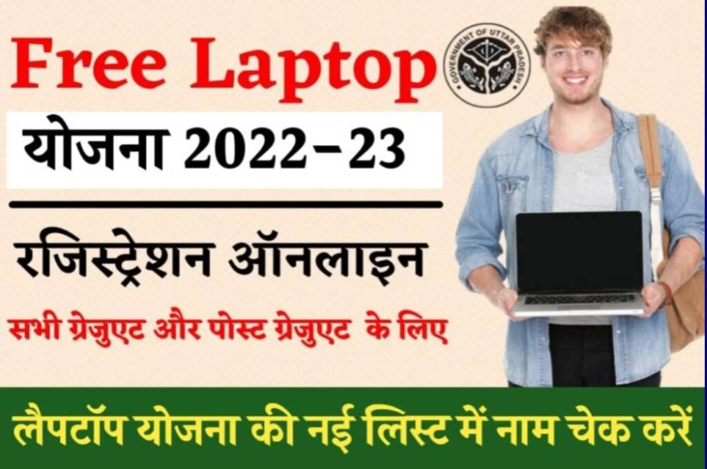 Free Laptop Scheme 2022