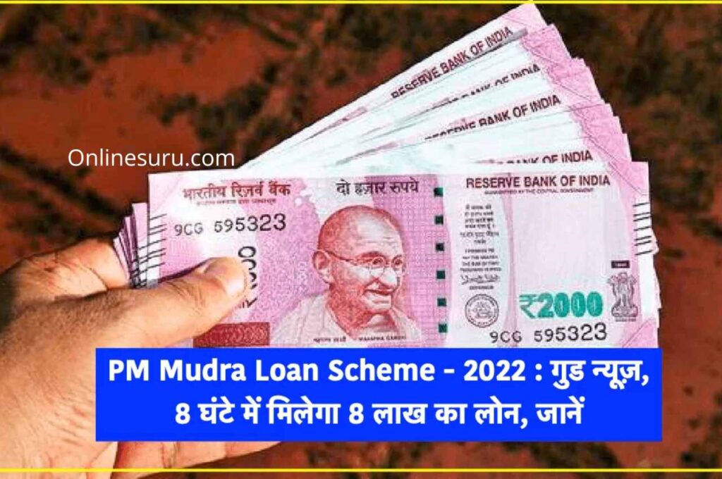 PM Mudra Loan Scheme 2022