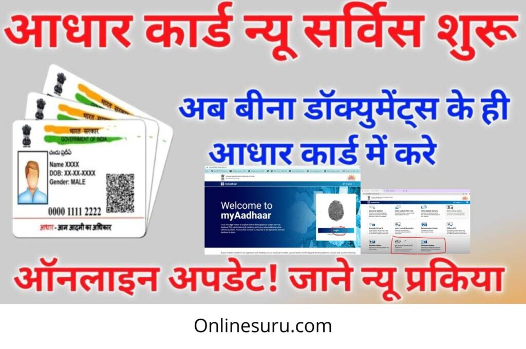 Update aadhar card online