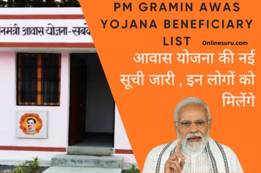 PM Gramin Awas Yojana Beneficiary List