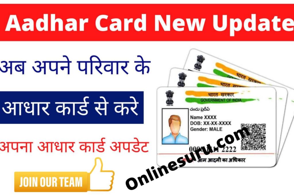 Aadhar Card New Update