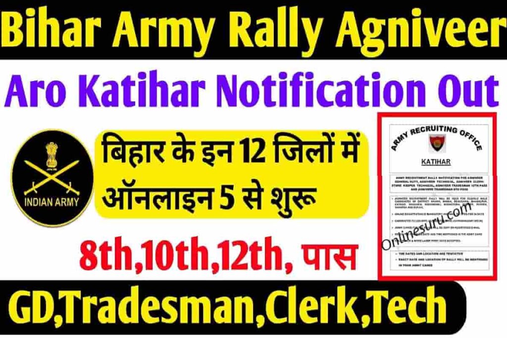 Agniveer Army Rally Bharti 2022 Katihar | ARO Katihar Agniveer Army Rally Bharti 2022