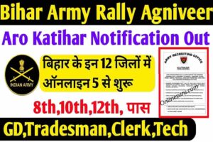 Agniveer Army Rally Bharti 2022 Katihar
