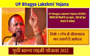 UP Bhagya Lakshmi Yojana UPCMO