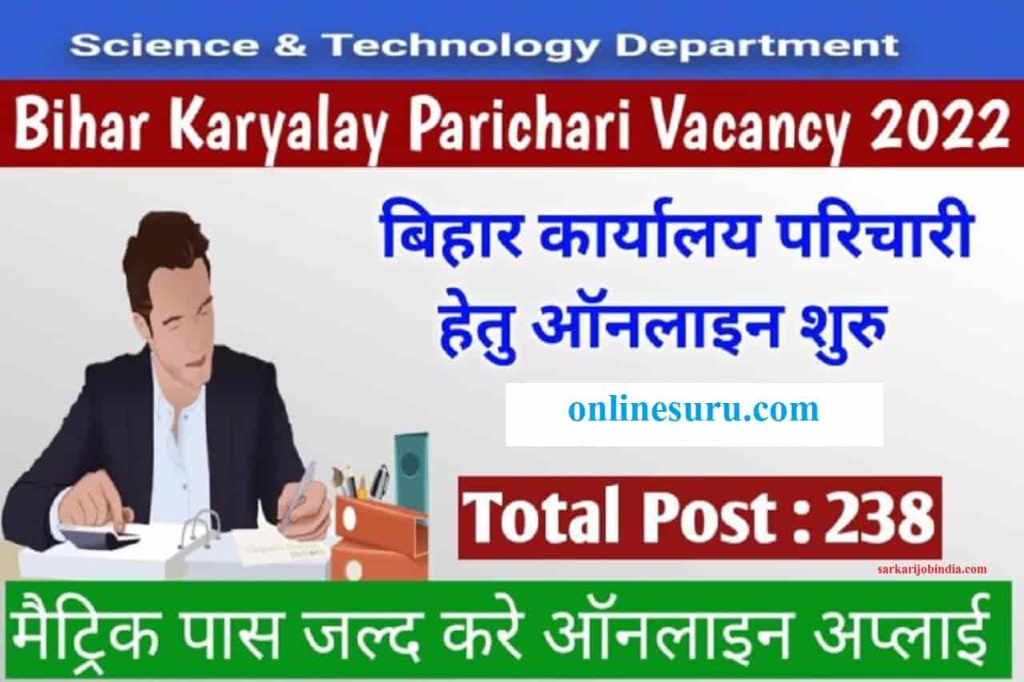 Bihar Karyalay Parichari Vacancy 2022