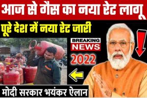 GAS Cylinder New Rate 2022