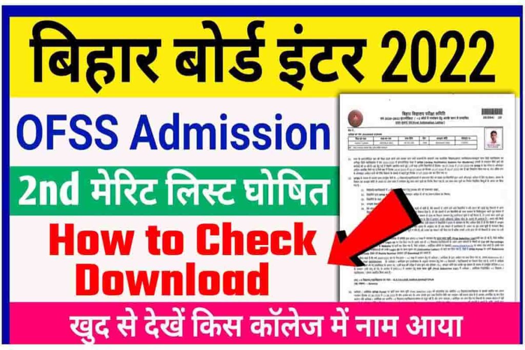 OFSS Bihar 2nd Merit List 2022 Direct Download Link