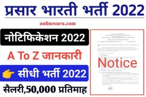 Prasar Bharati New Jobs 2022