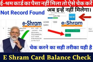 E Shram Card Balance Check 2022