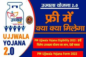 PM Ujjwala Yojana Eligibility 2022