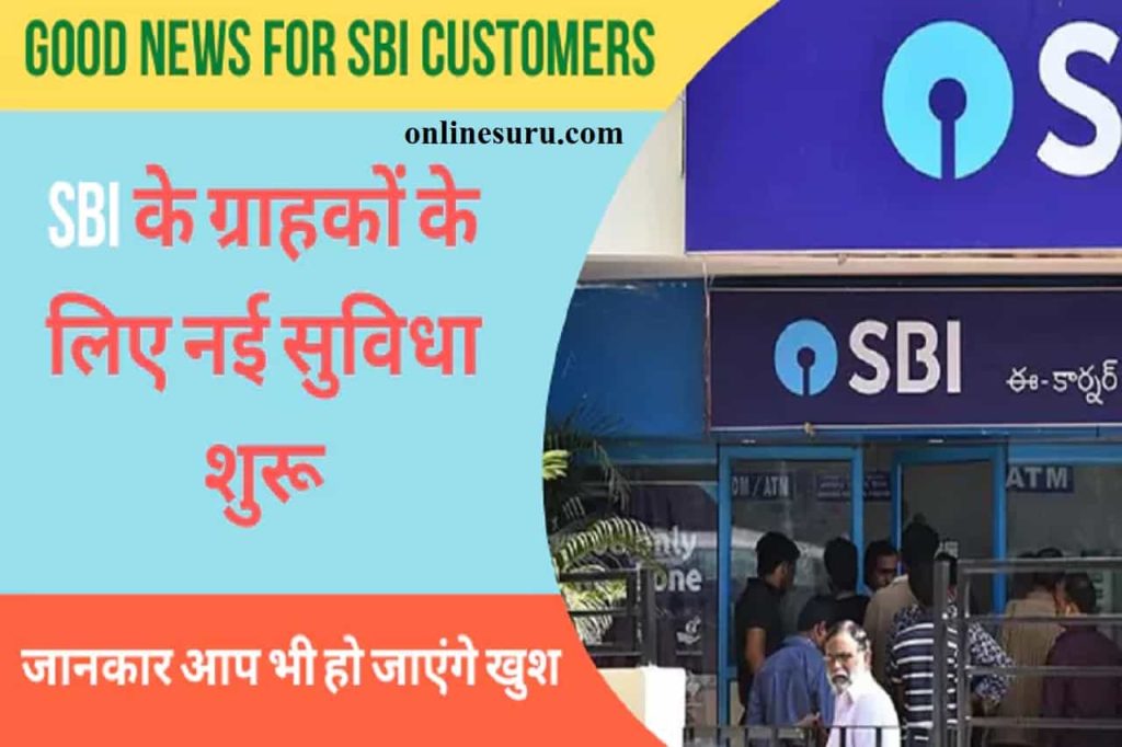 Good News For SBI Customers