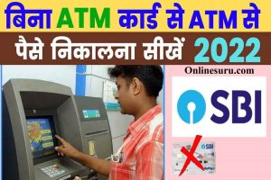 ATM Card Bina Paise Kaise Nikale 2022