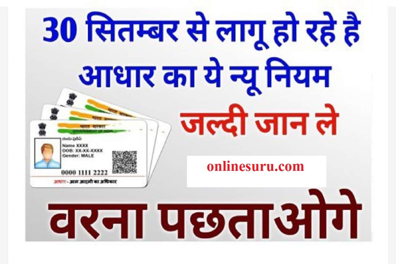 Aadhar Card New Supporting Documents
