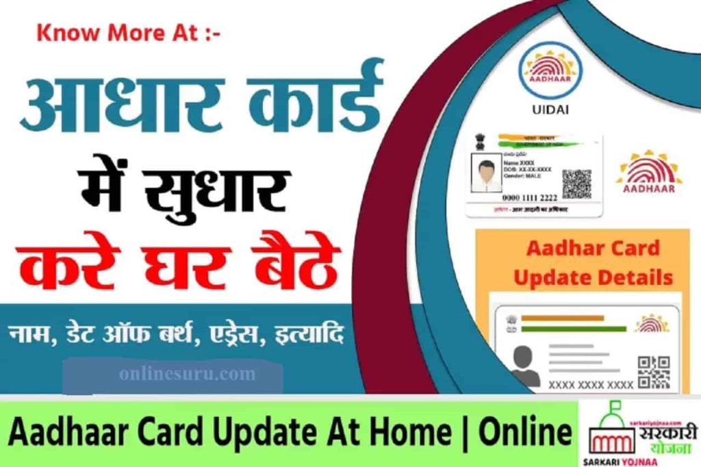 Aadhar card correction online 2022