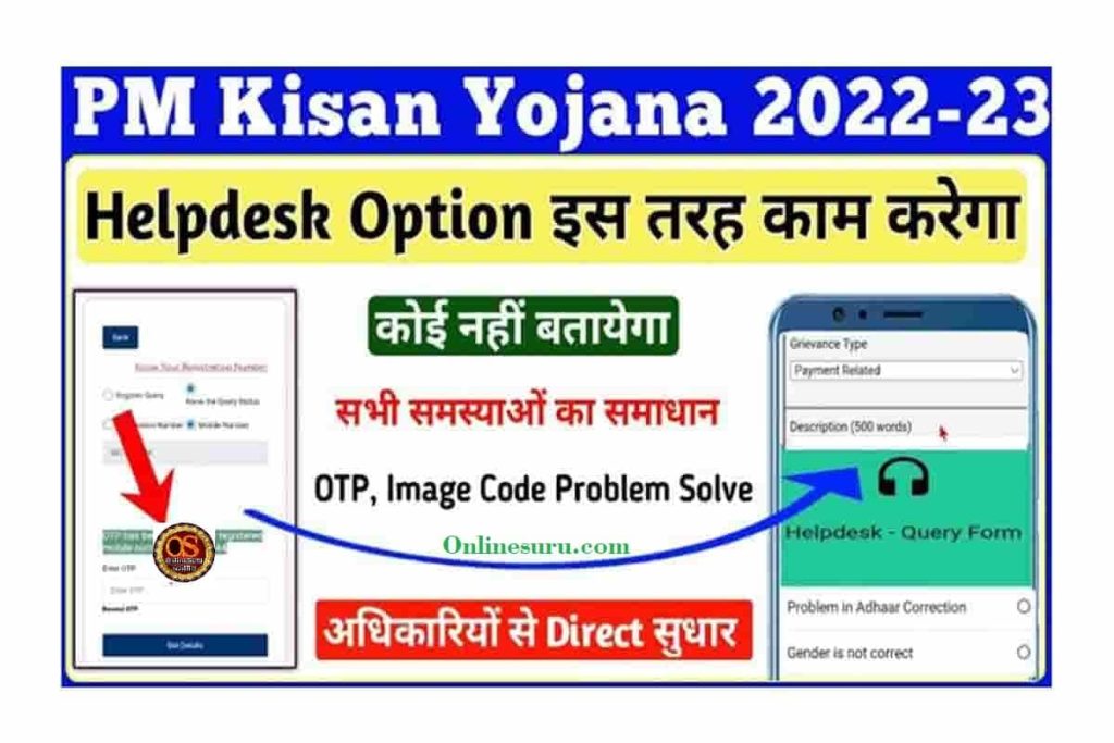 PM Kisan Help Desk Option 2022