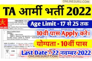 TA Army Rally Recruitment 2022 : Indian Army TA Recruitment Open Rally 2022 Apply Online Form