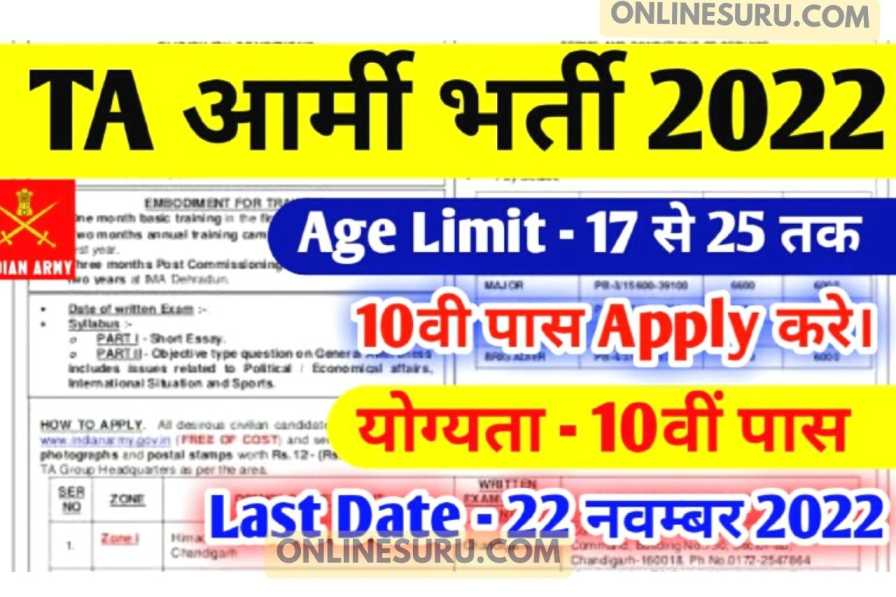 TA Army Rally Recruitment 2022 : Indian Army TA Recruitment Open Rally 2022 Apply Online Form
