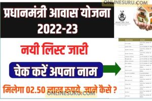 PM Awas Yojana 2022-23 New List