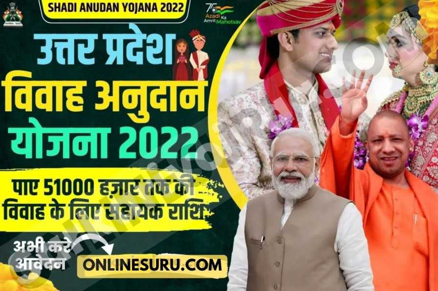 Uttar Pradesh Shadi Anudan Yojana 2022 – ऑनलाइन आवेदन करें?