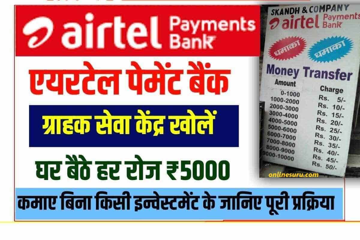 Airtel Payment Bank Csp Kaise Le