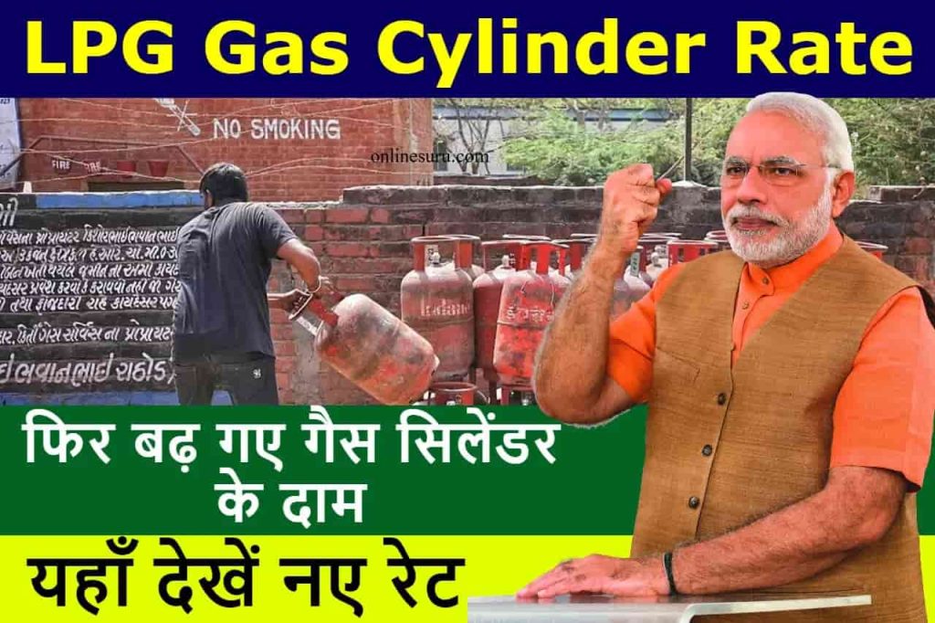 LPG Gas Cylinder New Rate 2022